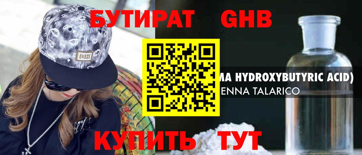Бутират бутандиол Тюмень
