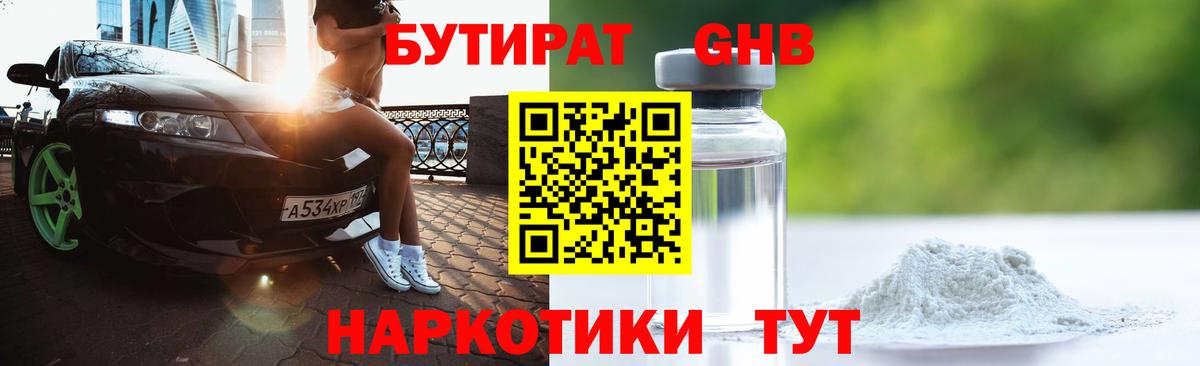 Тюмень  БУТИРАТ жидкий экстази  Вход с VPN 
