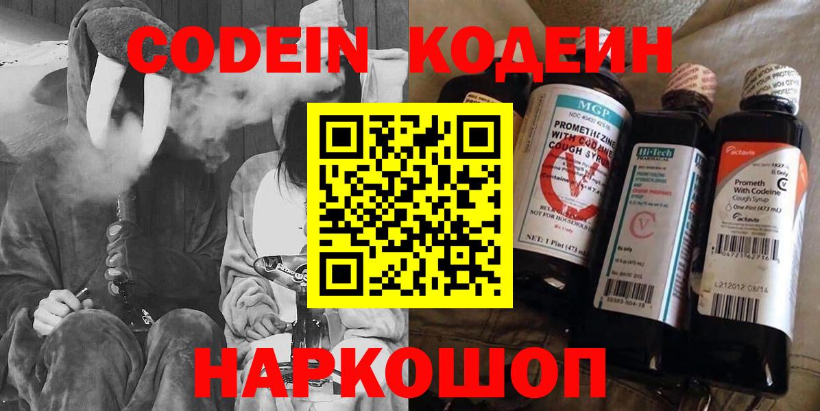 Тюмень  Кодеин Purple Drank  Вход с VPN  Кодеин Purple Drank 